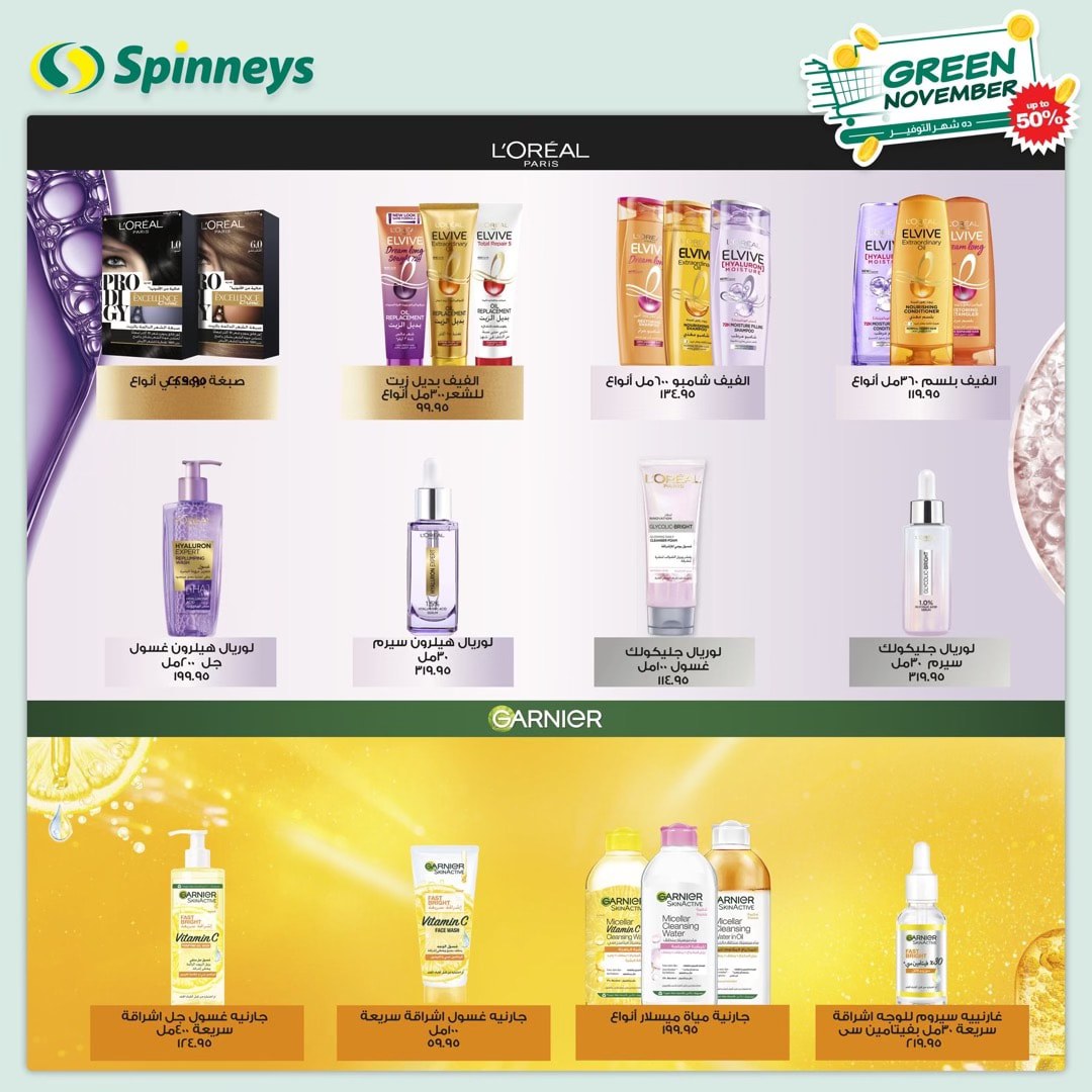 spinneys offers from 4nov to 12nov 2024 عروض سبينس من 4 نوفمبر حتى 12 نوفمبر 2024 صفحة رقم 17